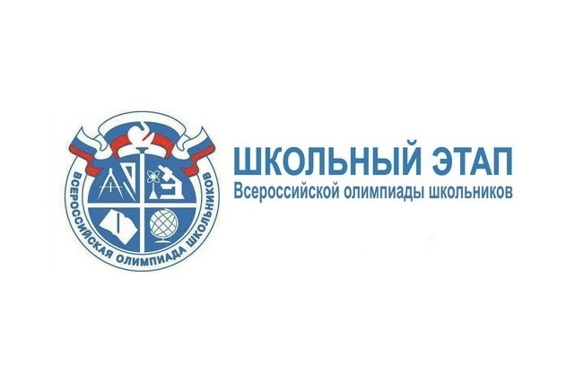     Даты проведения школьного этапа ВсОШ   в Алтайском крае в 2023-2024 учебном  году.