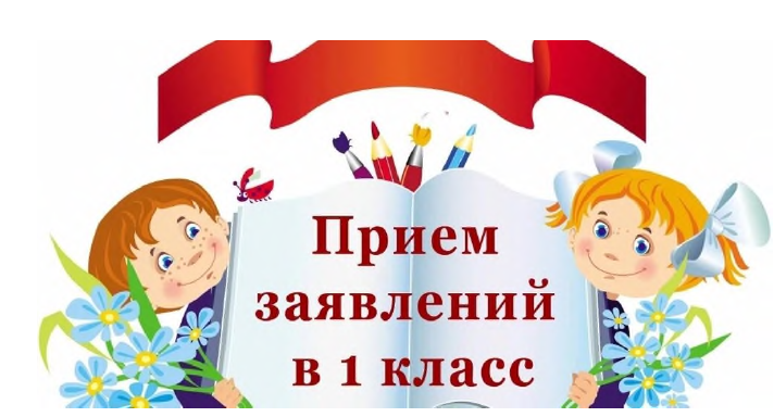 Все про зачисление ребенка в первый класс в 2024 году: действующие правила, сроки, перечень документов, льготники и прочие нюансы.