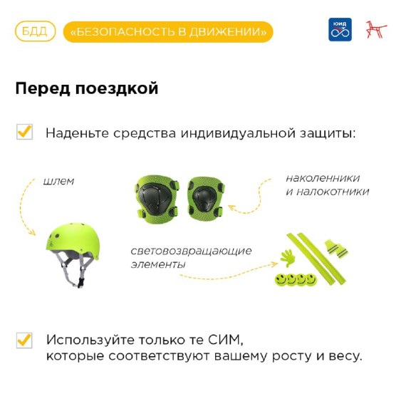 Безопасность дорожного движения.