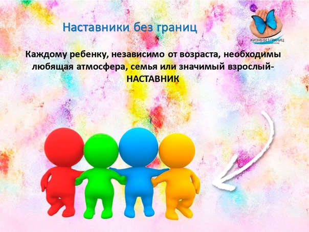 Кто может быть «общественным наставником» несовершеннолетнего?.