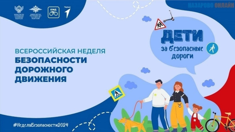 ? Неделя безопасности на дороге! ?.