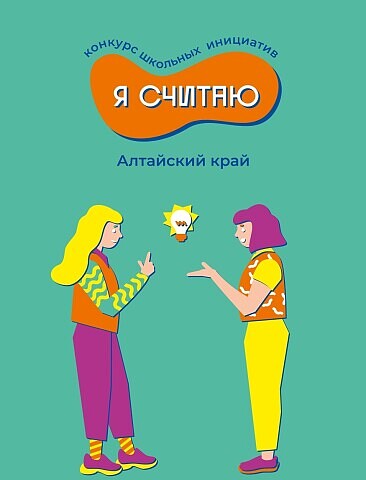 "Я СЧИТАЮ".