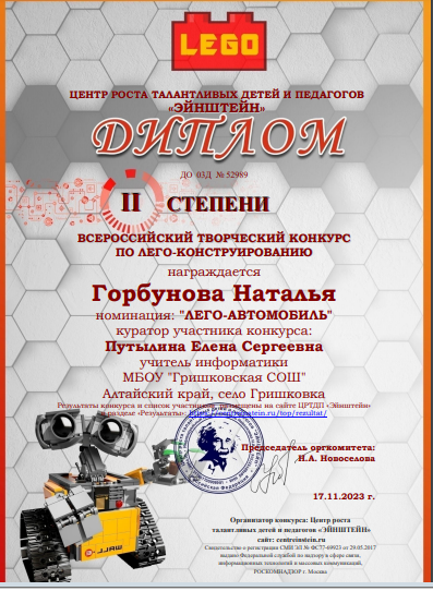 Всероссийский творческий конкурс по лего-конструированию.